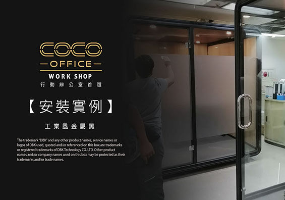 CoCo Officee隔音艙-完工分享