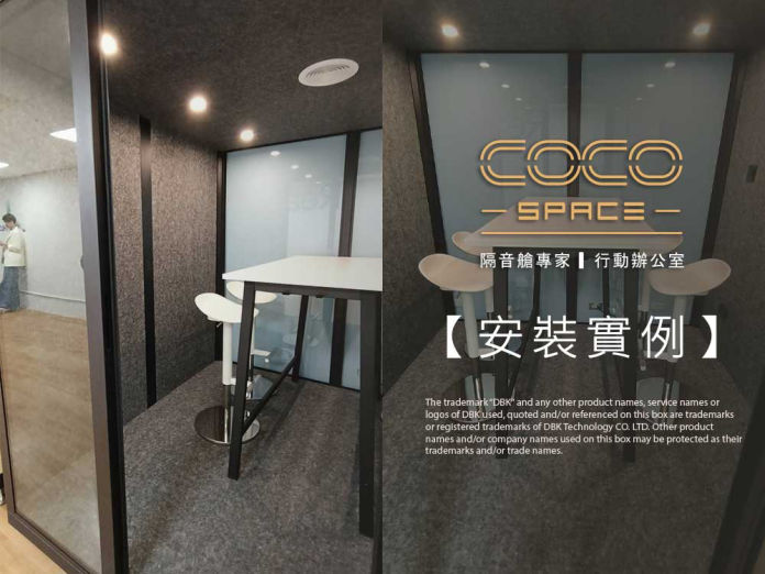Coco Space個人辦公室-電話亭辦公室-迪卡儂