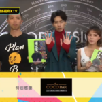 【節目合作】娛樂情報CoCoBar Ⅹ 星光雲!RUN新聞