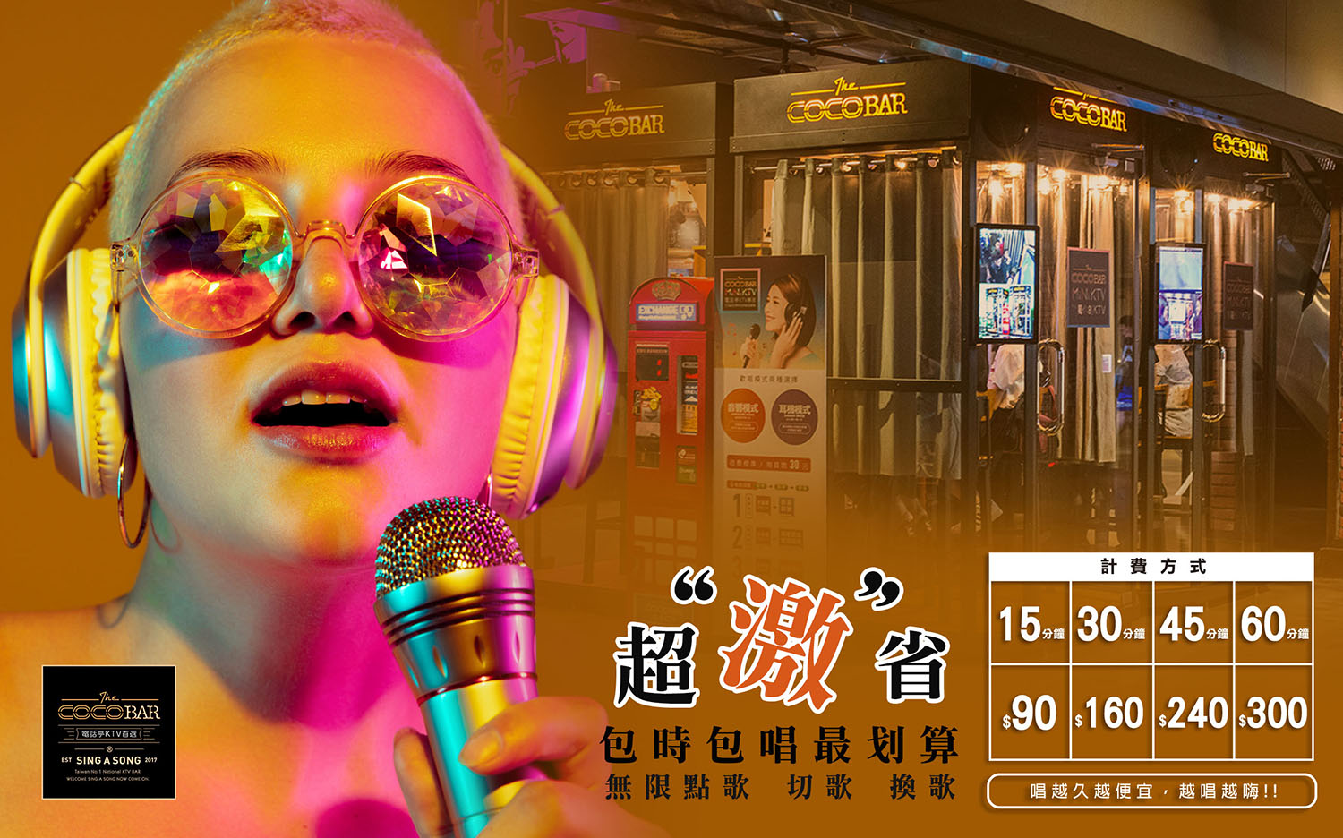 電話亭ktv 就愛唱 2021年02月新歌快報 Cocobar最新情報 Cocobar 台灣官方網站