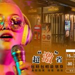 CoCoBar電話亭KTV-超划算唱法你一定要知道