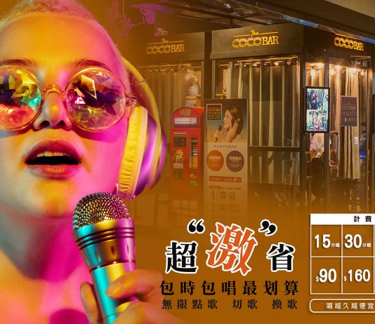CoCoBar電話亭KTV-超划算唱法你一定要知道