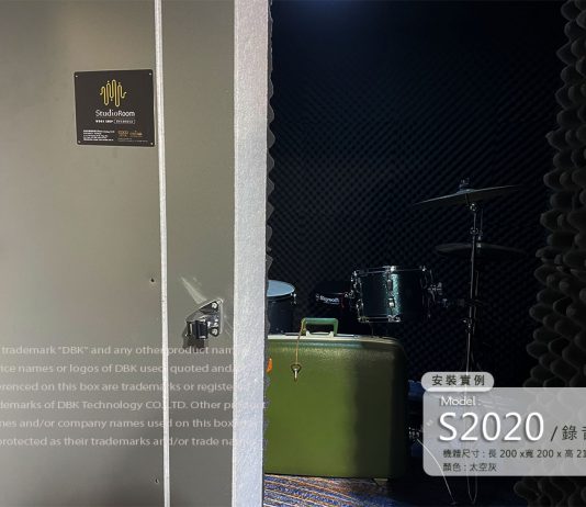 【CoCo Studio錄音室裝潢的範例】隔音效果令專業鼓手超滿意!