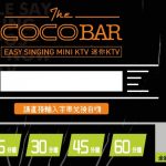 CoCoBar KTV歌曲序號卡使用規範與教學