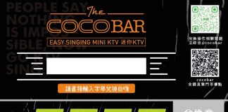 CoCoBar KTV歌曲序號卡使用規範與教學