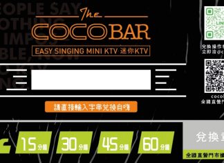 CoCoBar KTV歌曲序號卡使用規範與教學