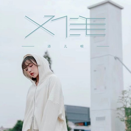 [電話亭KTV-就愛唱] 2025年2月抖音原創歌曲