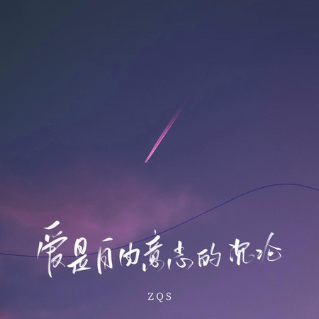 [電話亭KTV-就愛唱] 2025年8月抖音原創歌曲