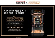 CoCoBar 歌曲序號正式上架遠傳|訂購送 $100 紅包限時活動開跑!