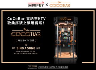 CoCoBar 歌曲序號正式上架遠傳|訂購送 $100 紅包限時活動開跑!