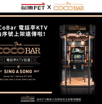 CoCoBar 歌曲序號正式上架遠傳|訂購送 $100 紅包限時活動開跑!