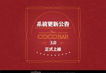 系統全新升級公告|CoCoBar KTV 3.0 正式上線