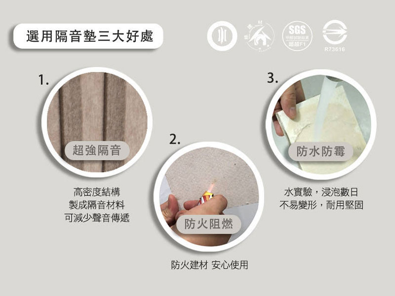 選用隔音墊三大好處