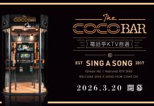 CoCoBar 電話亭KTV 即將進駐台中一中商圈!