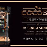 CoCoBar 電話亭KTV 即將進駐台中一中商圈!