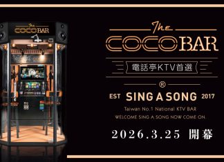 CoCoBar 電話亭KTV 即將進駐台中一中商圈!