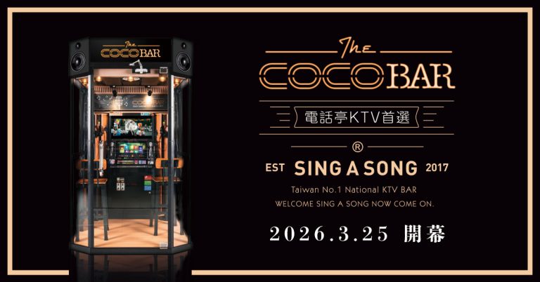 CoCoBar 電話亭KTV 即將進駐台中一中商圈！