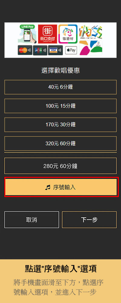 step02-點選輸入序號選項